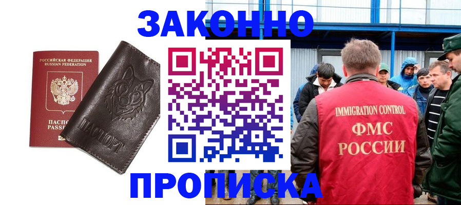 прописка от собственника в Электроуглях