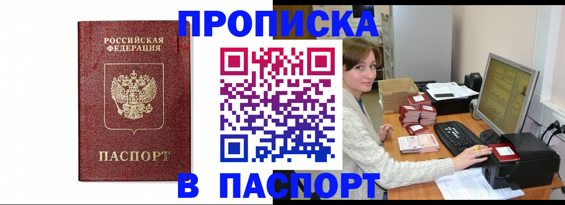 прописка от собственника в Электроуглях