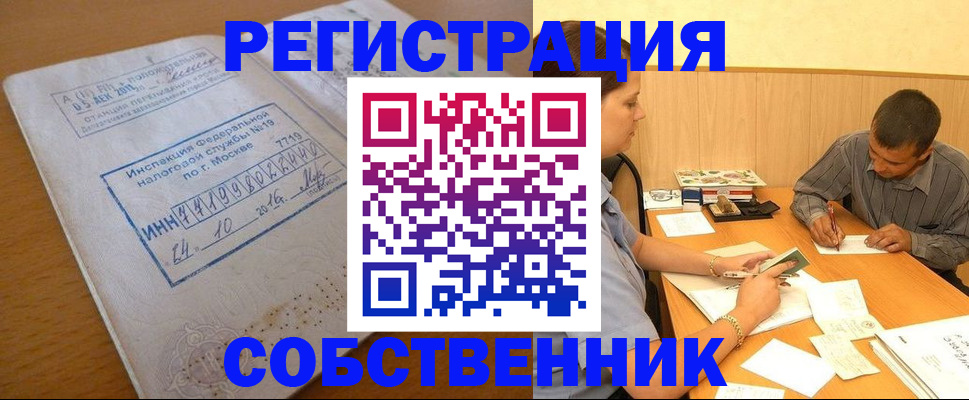 прописка от собственника в Электроуглях