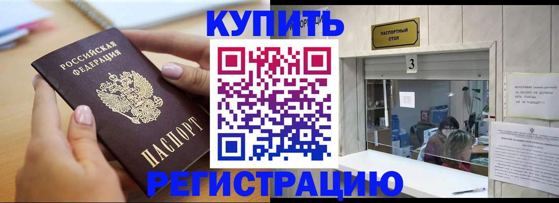 прописка 2025 в Электроуглях