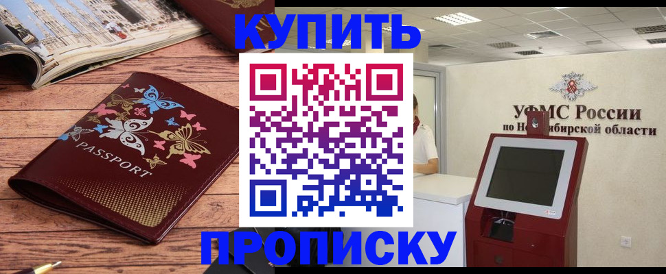 прописка для работы в Электроуглях