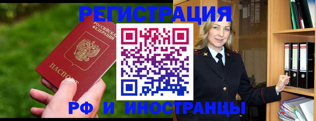 прописка ребенка в Электроуглях