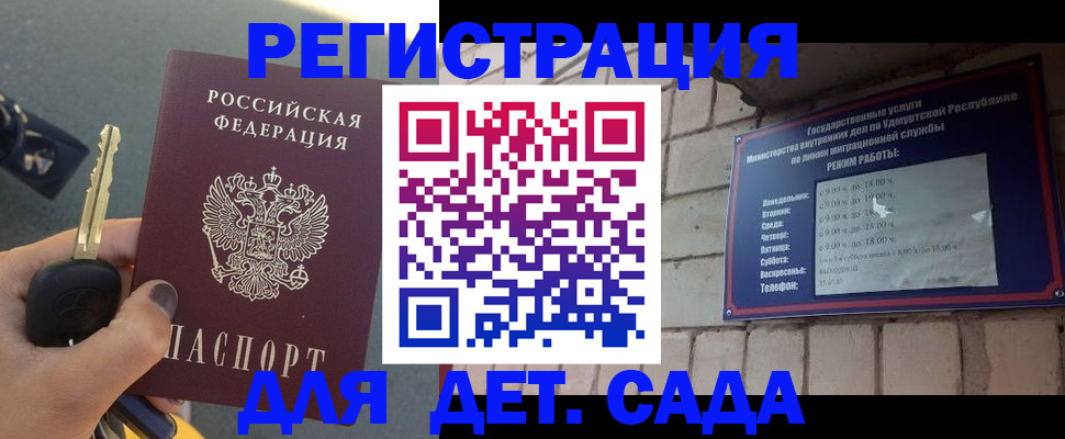 прописка для работы в Электроуглях