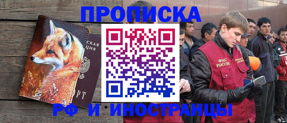 прописка для работы в Электроуглях