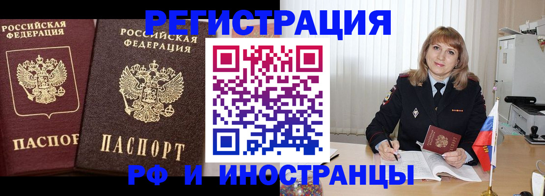купить прописку в Электроуглях