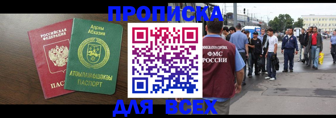 временная прописка в Электроуглях